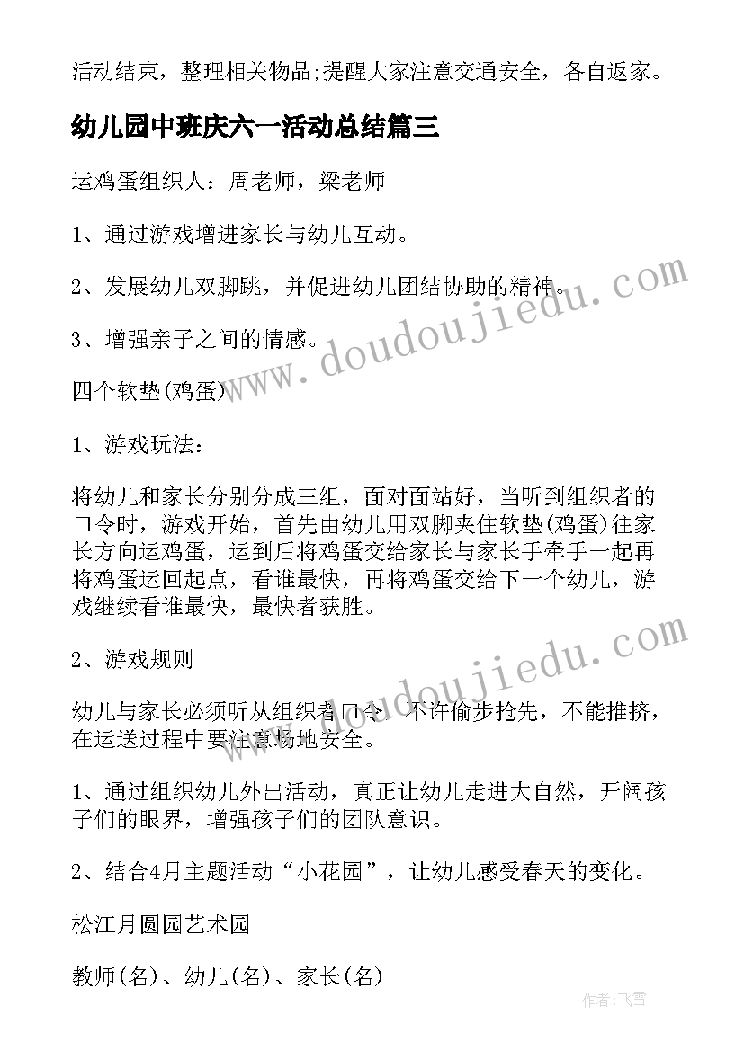 最新幼儿园中班庆六一活动总结 中班组秋游活动方案(精选5篇)