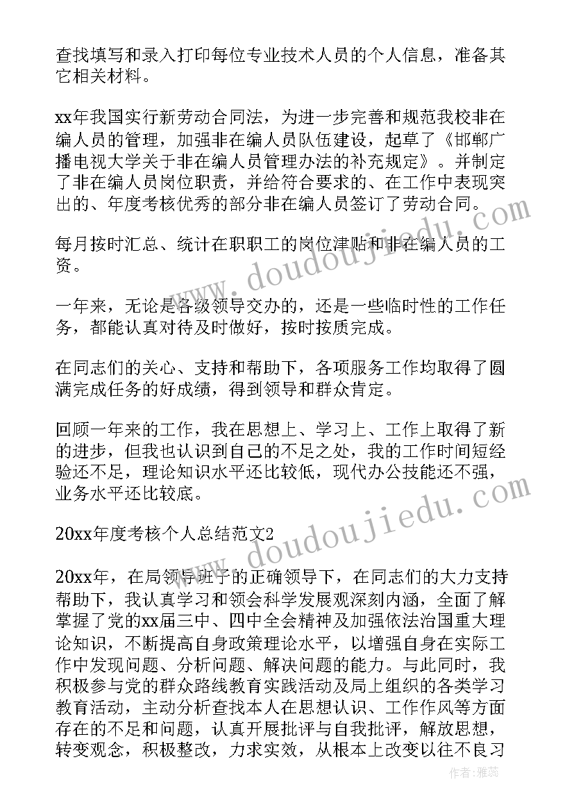 建筑工程技术人员年度考核表 医生年度考核个人总结(优秀8篇)