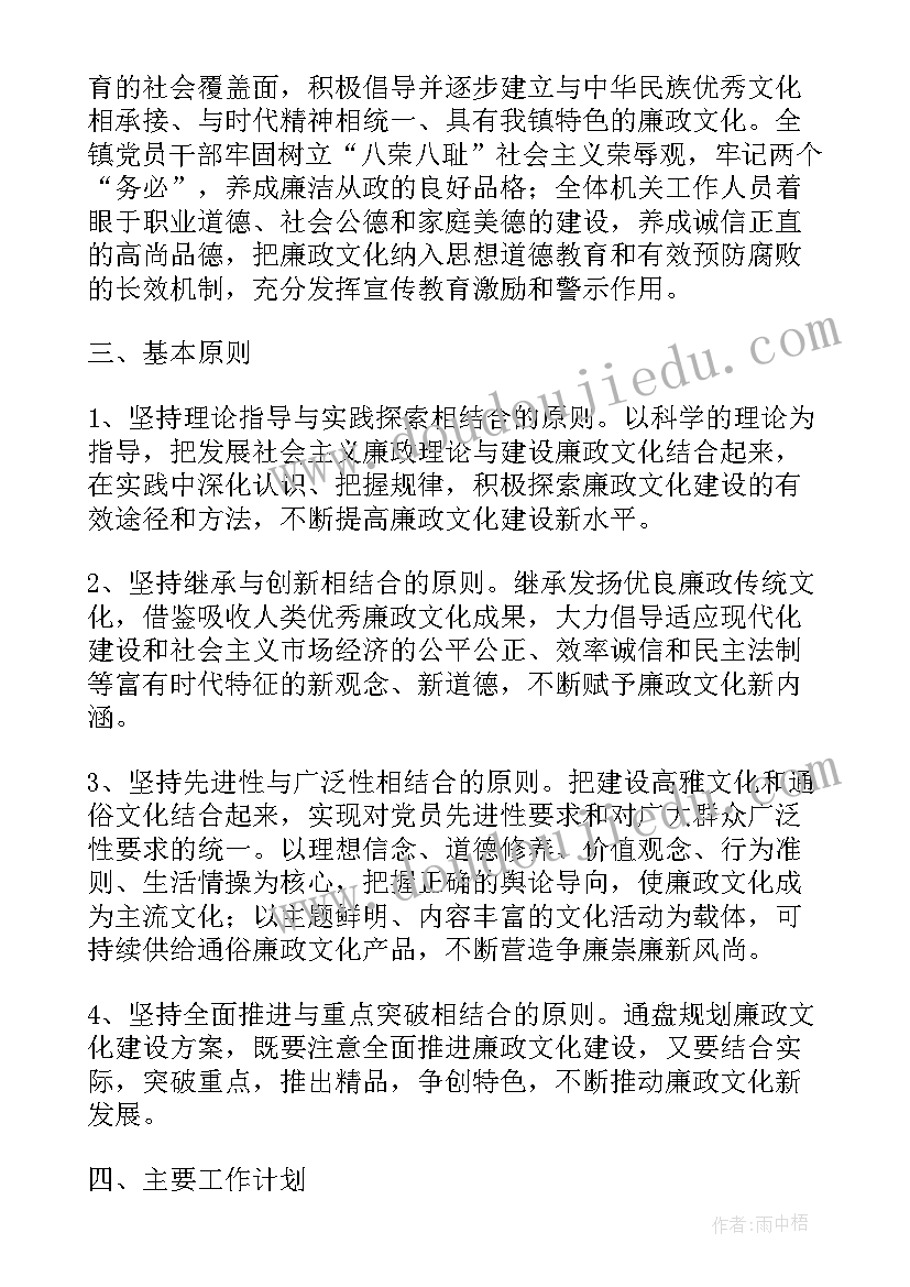 医院清廉文化建设 廉政文化亮点工作计划(大全5篇)