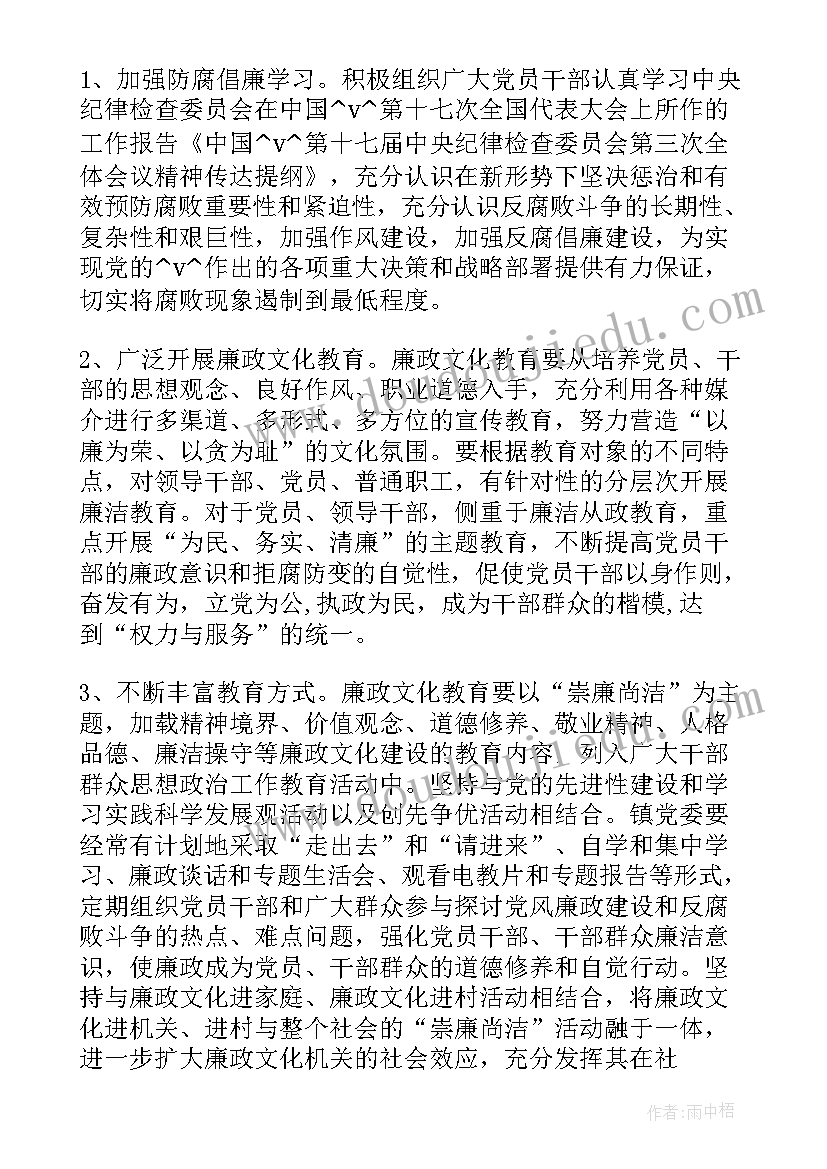 医院清廉文化建设 廉政文化亮点工作计划(大全5篇)