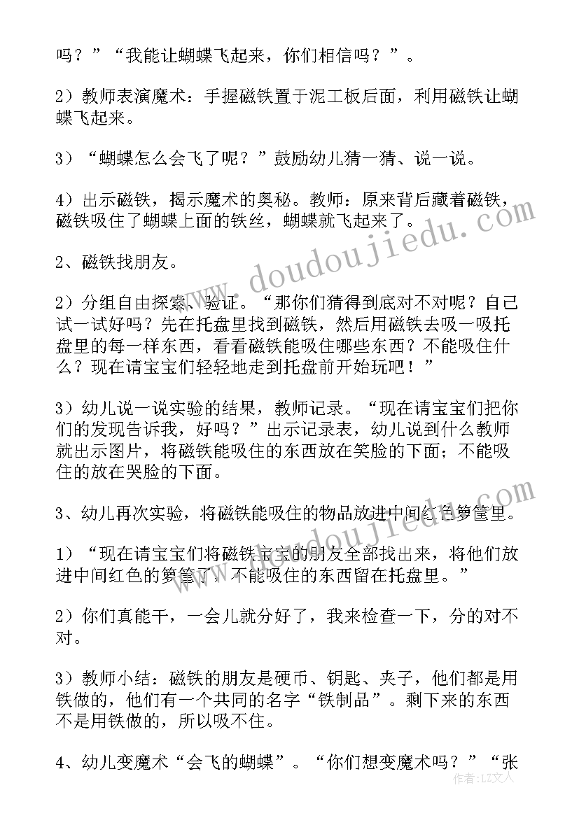 2023年科学玩具动起来 科学活动磁铁吸的教学反思(大全5篇)