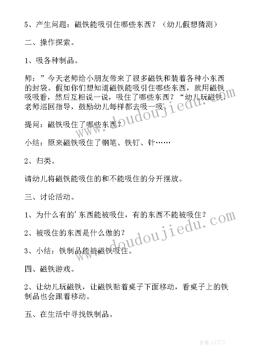 2023年科学玩具动起来 科学活动磁铁吸的教学反思(大全5篇)