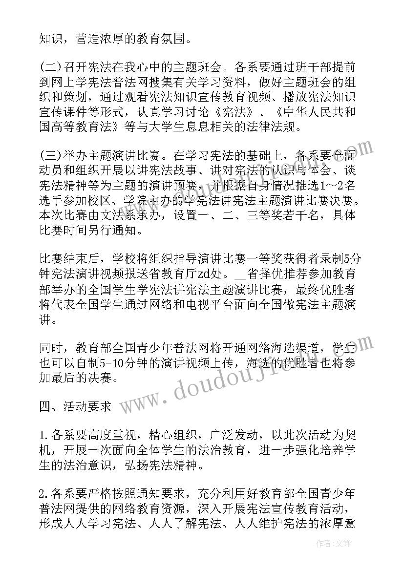 最新宪法法律宣传月活动方案(汇总5篇)