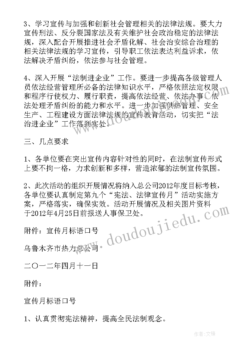 最新宪法法律宣传月活动方案(汇总5篇)