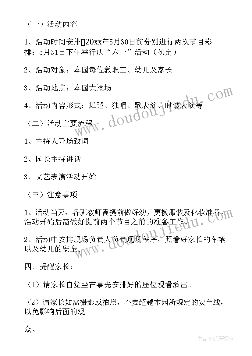 2023年学校六一文艺汇演活动报道 学校庆六一文艺汇演的活动方案(精选5篇)