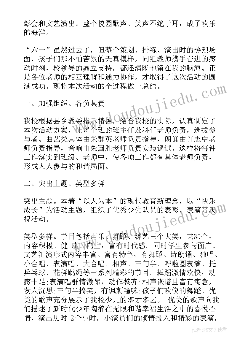 2023年学校六一文艺汇演活动报道 学校庆六一文艺汇演的活动方案(精选5篇)