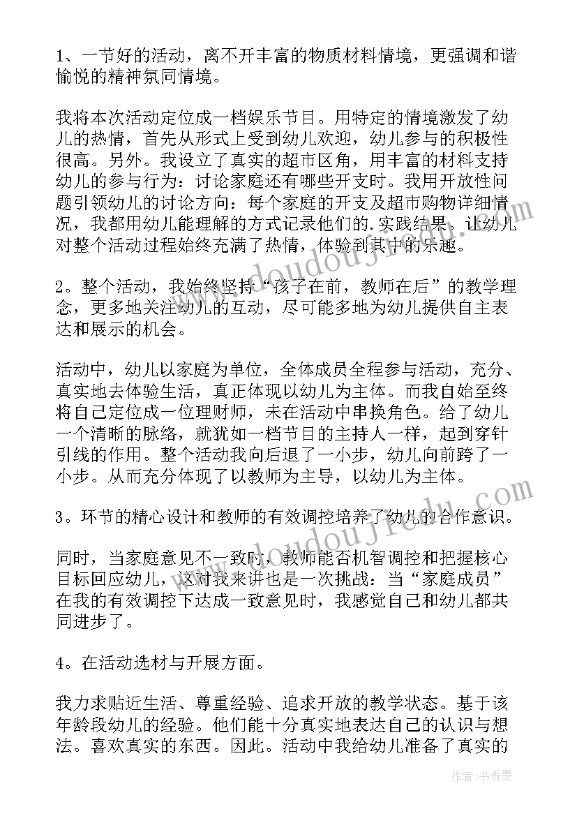 最新幼儿园区角展示活动总结 幼儿园开展冬至活动总结(精选9篇)