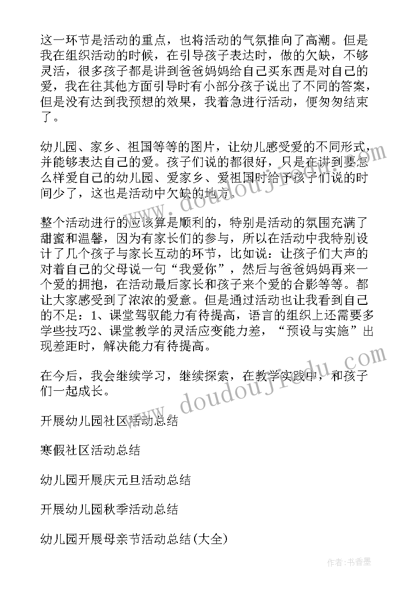 最新幼儿园区角展示活动总结 幼儿园开展冬至活动总结(精选9篇)