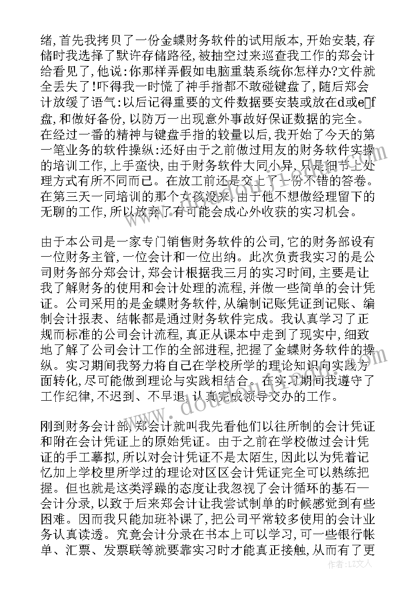 空乘专业毕业实践报告 会计专业毕业生实践报告(通用5篇)