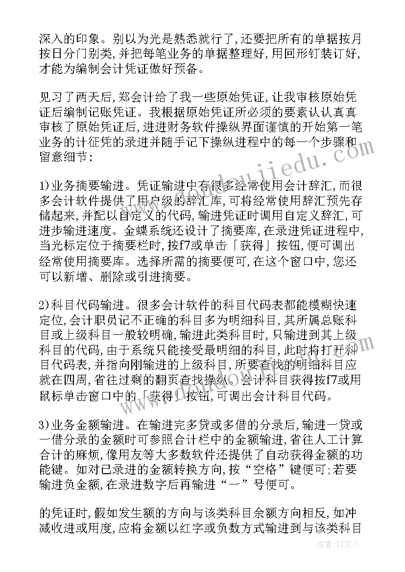 空乘专业毕业实践报告 会计专业毕业生实践报告(通用5篇)