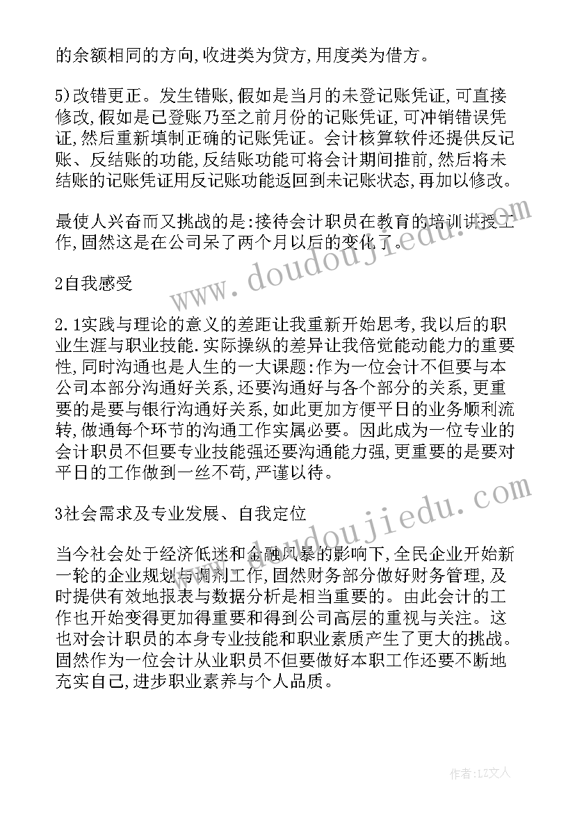 空乘专业毕业实践报告 会计专业毕业生实践报告(通用5篇)