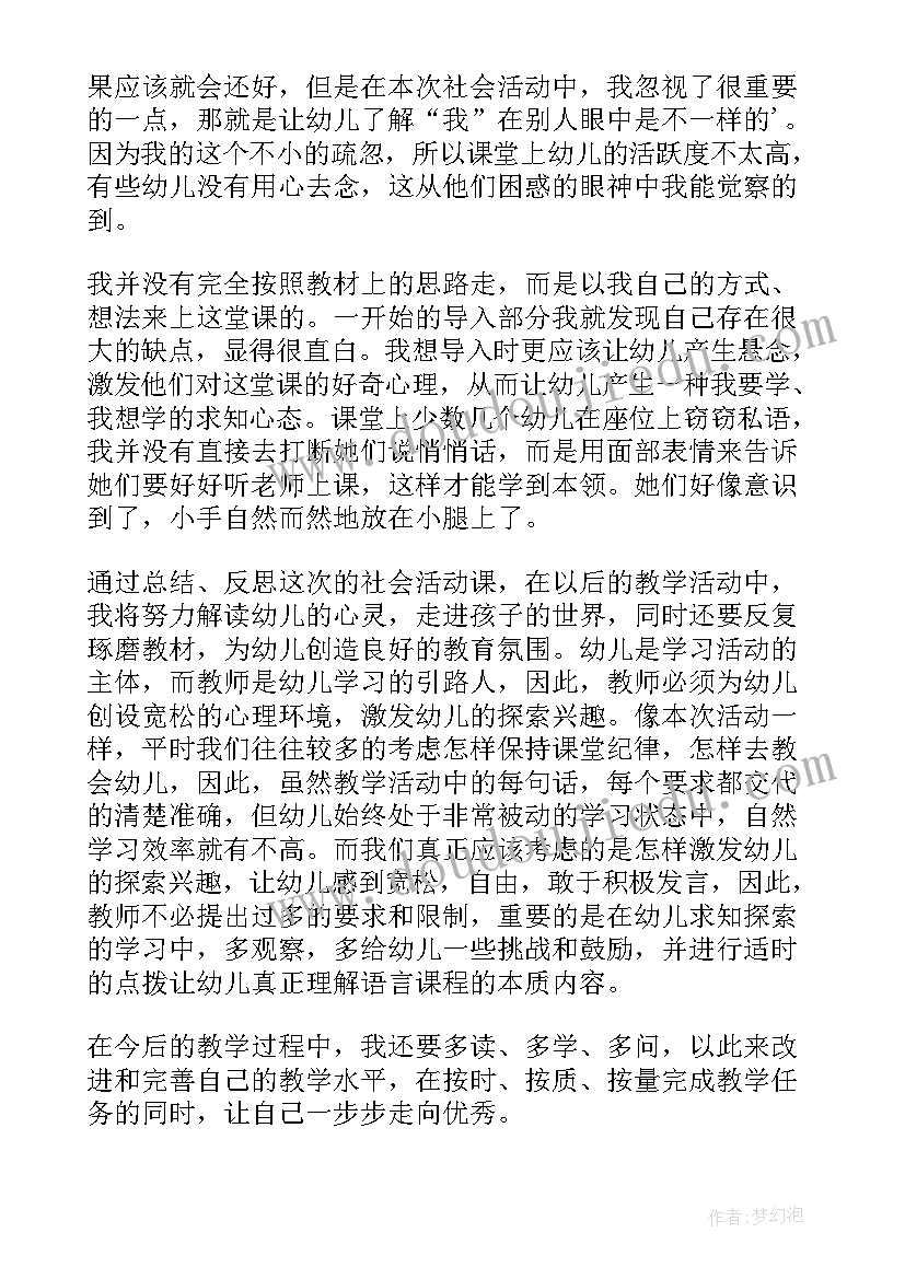 最新社会教案紧急电话 大班社会活动的教学反思(大全6篇)