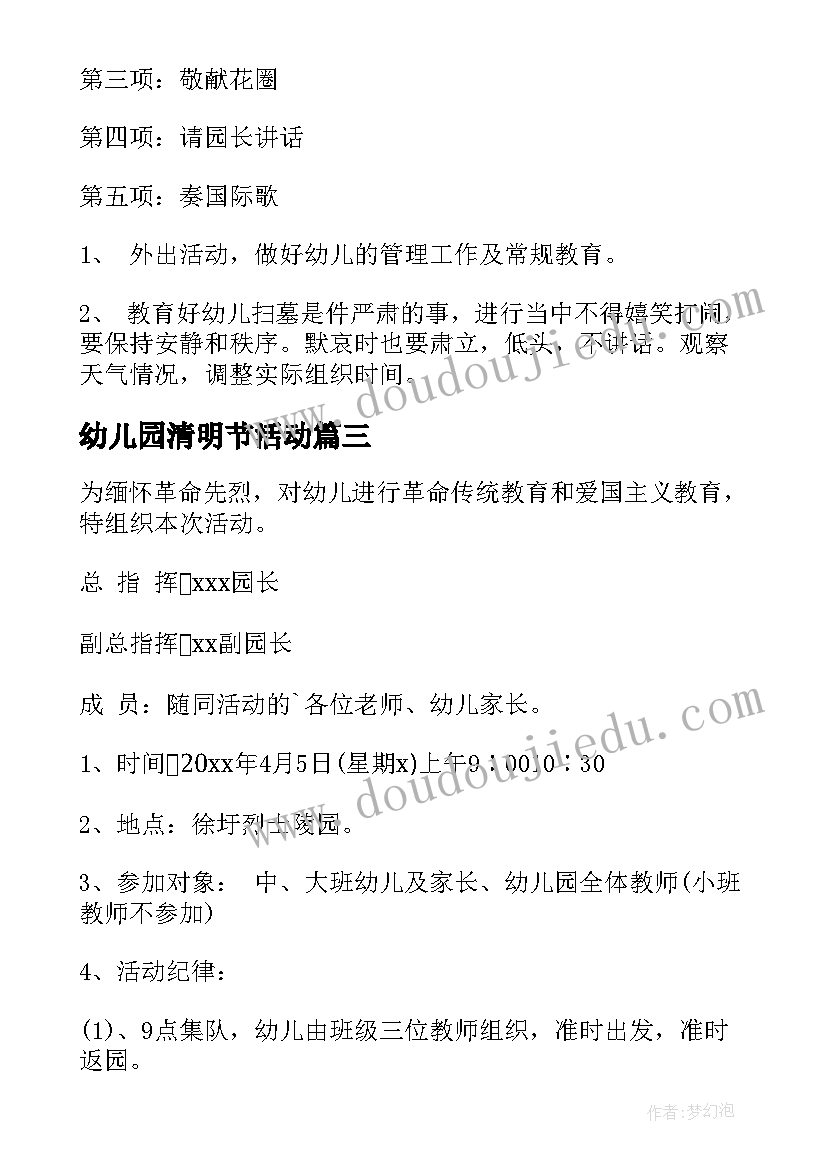 2023年幼儿园清明节活动 幼儿园清明节活动方案(模板7篇)