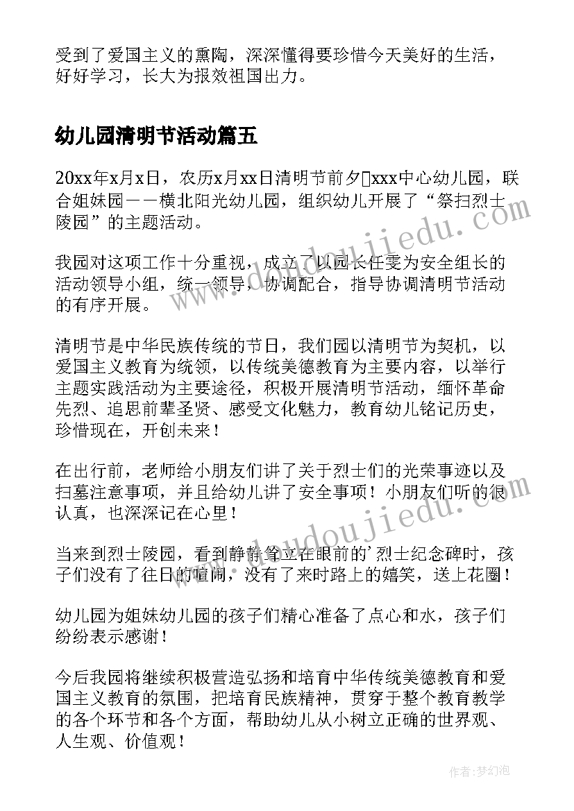 2023年幼儿园清明节活动 幼儿园清明节活动方案(模板7篇)