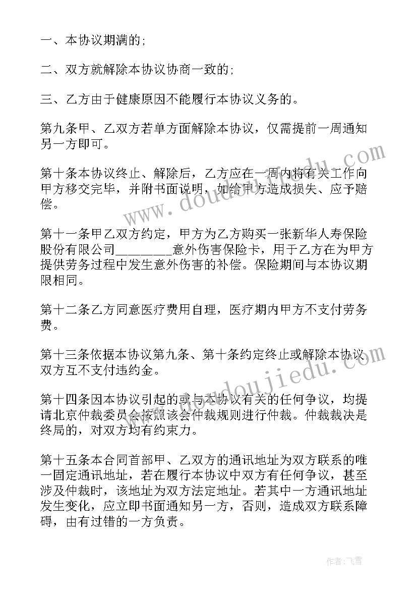 最新建筑劳务合同书版(汇总10篇)