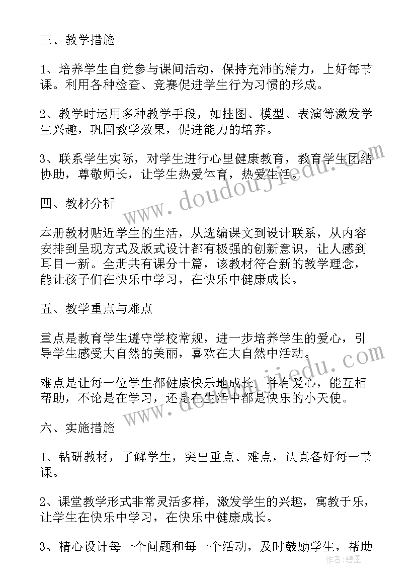 四年级健康教学工作计划 小学四年级心理健康教育教学计划(优秀5篇)