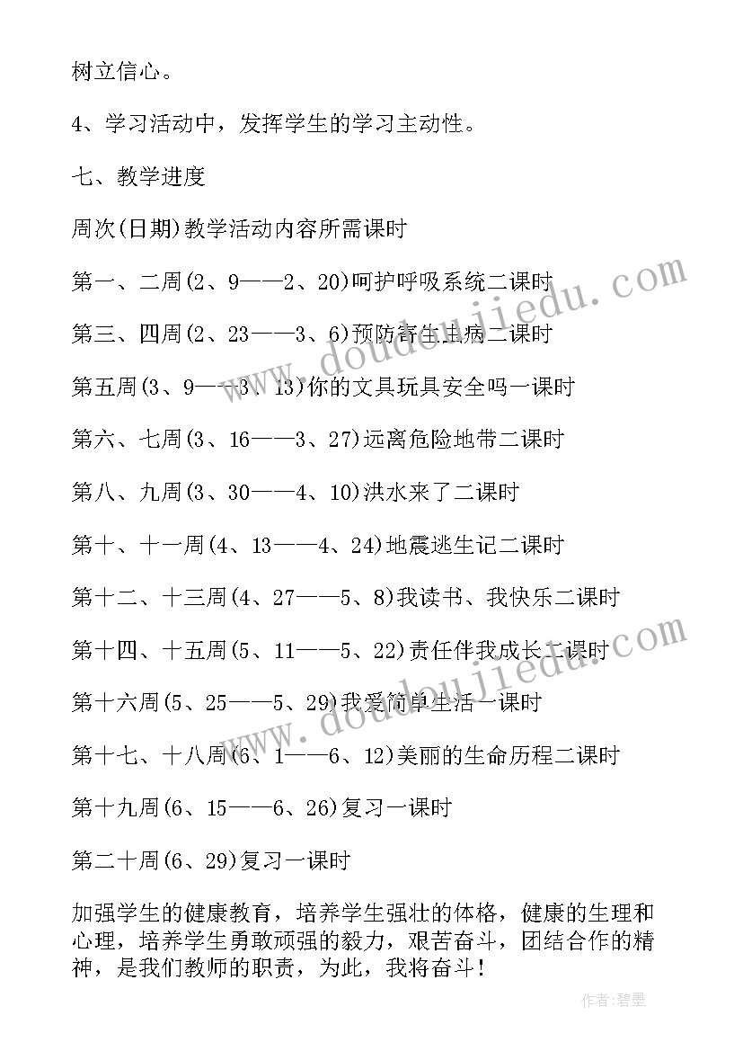 四年级健康教学工作计划 小学四年级心理健康教育教学计划(优秀5篇)