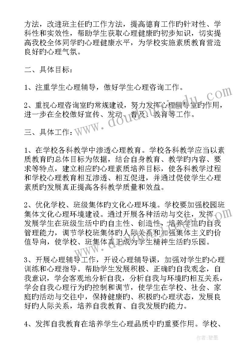 四年级健康教学工作计划 小学四年级心理健康教育教学计划(优秀5篇)