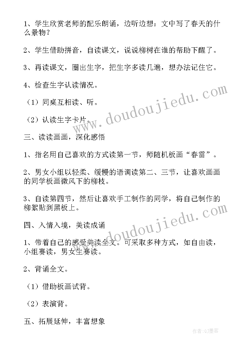 赣美版小学美术一年级教案 小学一年级语文春晓原文教案及教学反思(通用5篇)