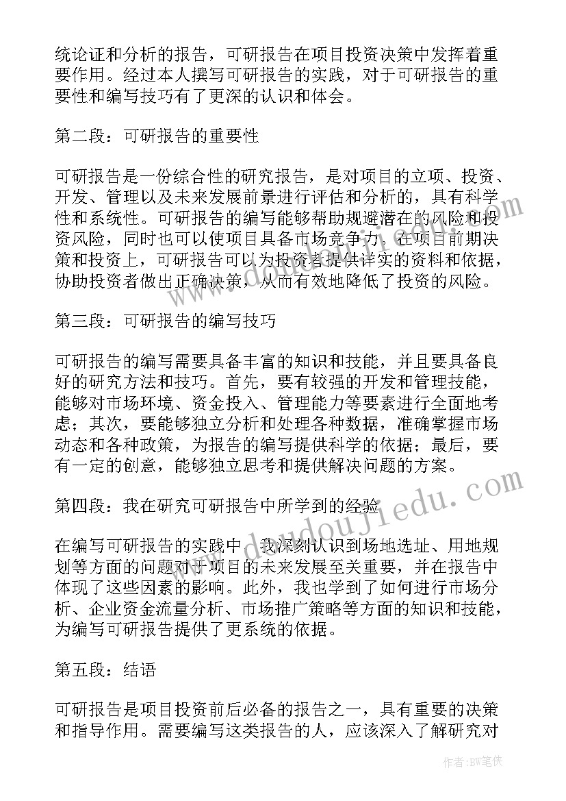 最新项目申请可研报告申请(模板6篇)