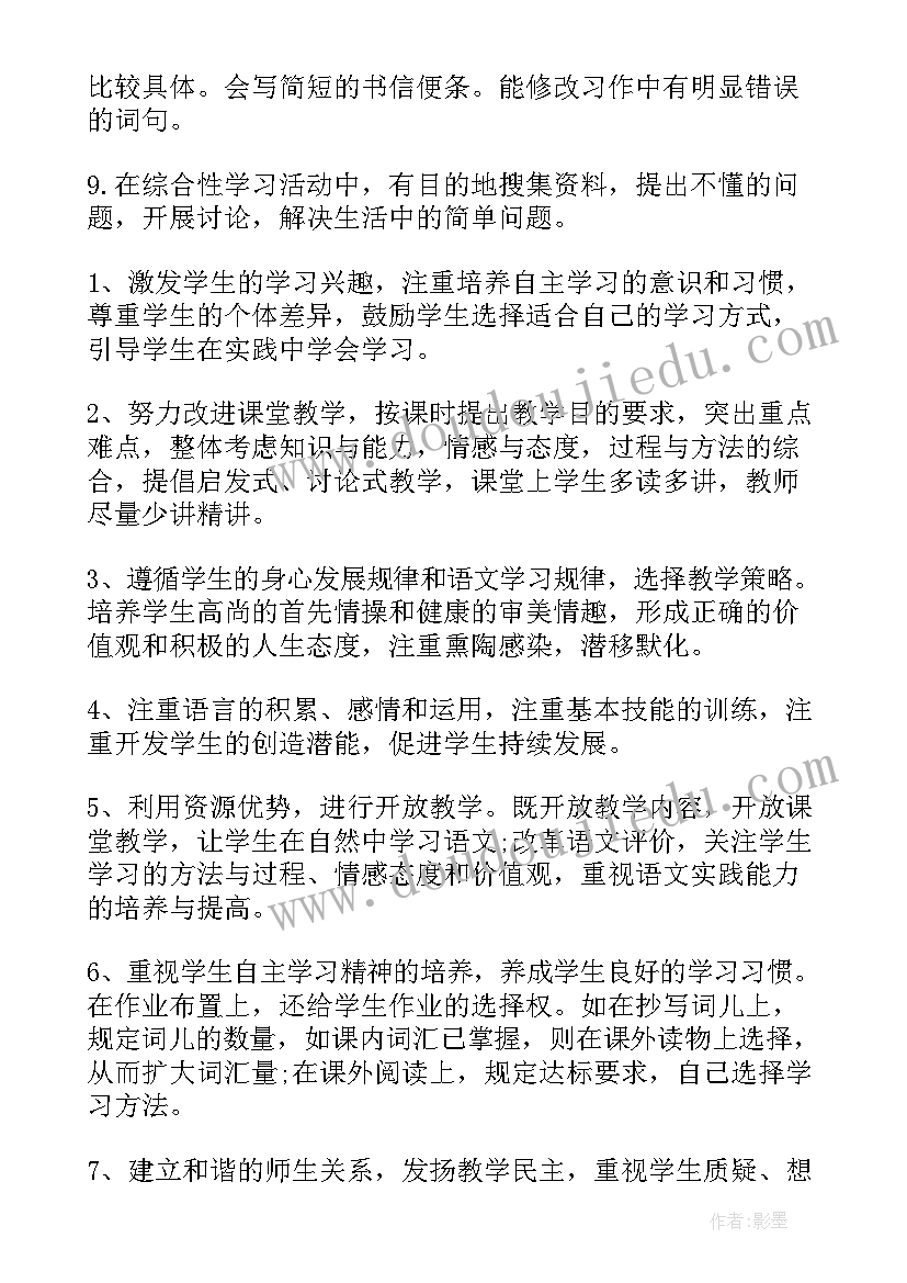 2023年人教版四年级语文上教学计划第一单元(大全6篇)