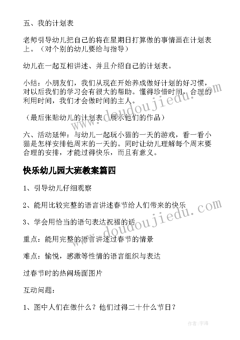 最新快乐幼儿园大班教案 大班体育游戏活动快乐的小青蛙(汇总8篇)