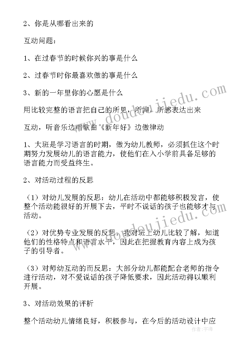 最新快乐幼儿园大班教案 大班体育游戏活动快乐的小青蛙(汇总8篇)