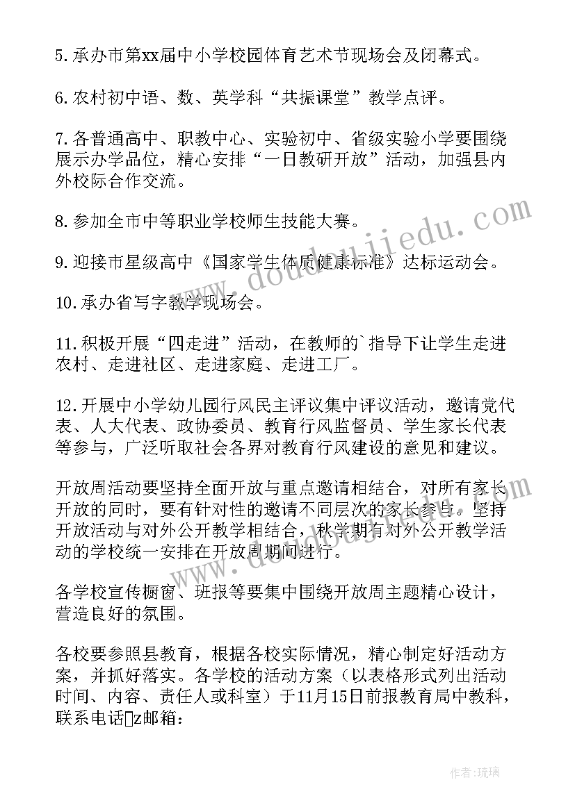 最新教学开放周活动总结 教学开放周活动方案(优质10篇)