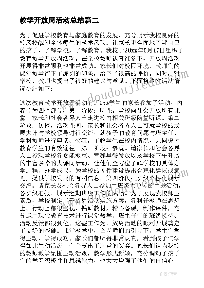 最新教学开放周活动总结 教学开放周活动方案(优质10篇)