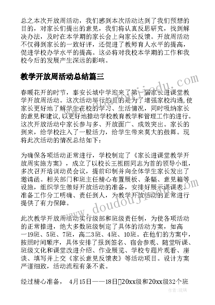 最新教学开放周活动总结 教学开放周活动方案(优质10篇)