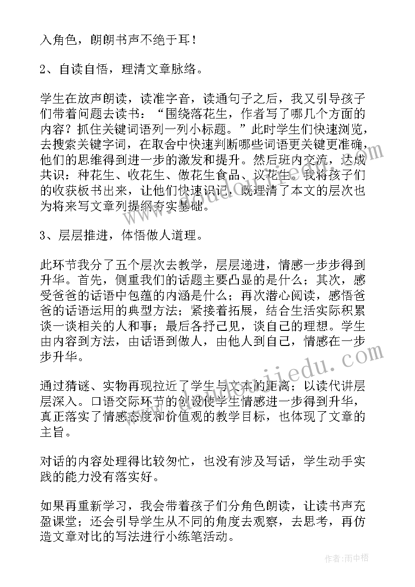 大班语言花生糕教学反思 落花生教学反思(模板10篇)