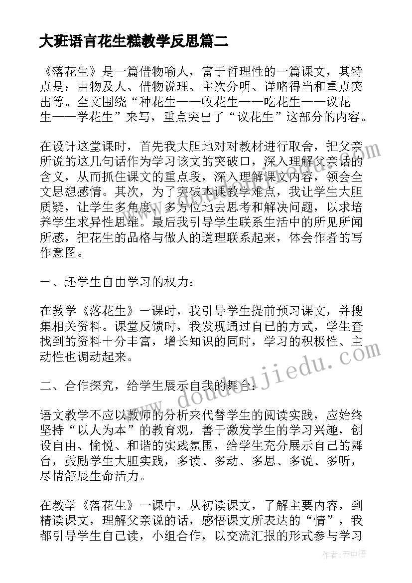 大班语言花生糕教学反思 落花生教学反思(模板10篇)