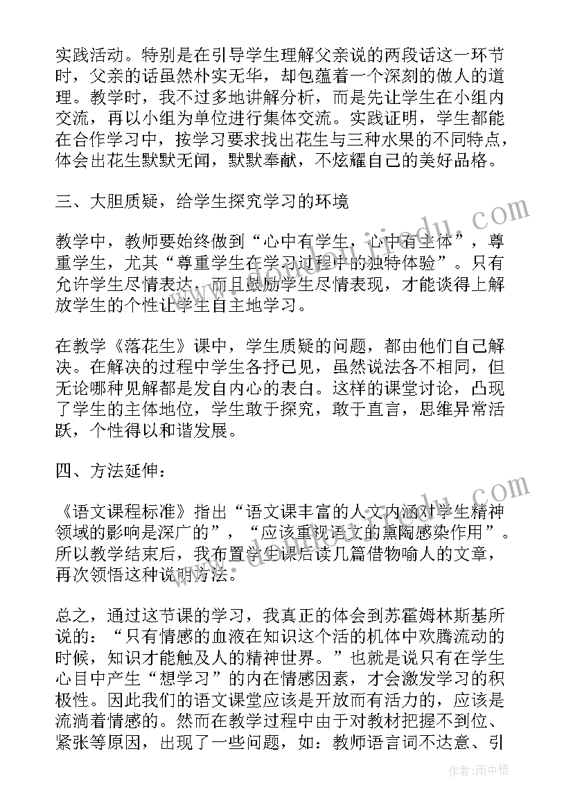 大班语言花生糕教学反思 落花生教学反思(模板10篇)