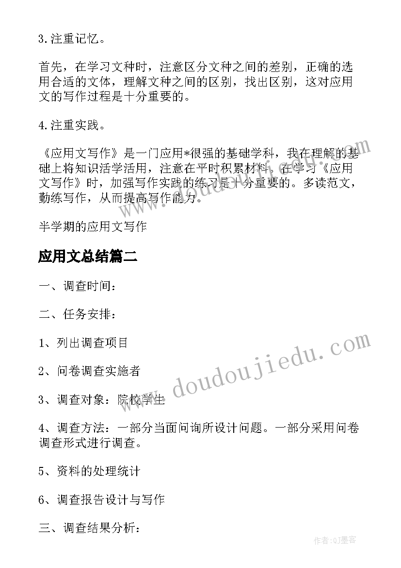 应用文总结 经济应用文总结(优质5篇)