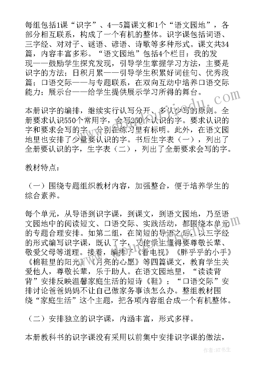 一年级部编版语文工作计划(优秀8篇)