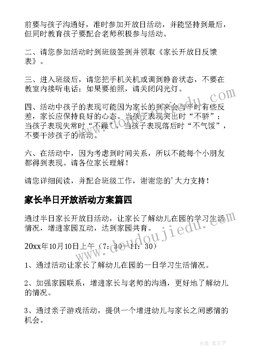 2023年家长半日开放活动方案 家长半日开放活动邀请函(精选7篇)