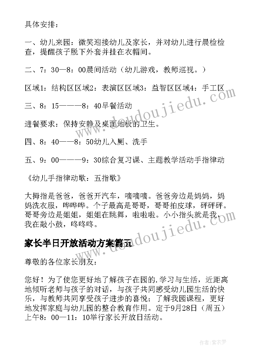 2023年家长半日开放活动方案 家长半日开放活动邀请函(精选7篇)