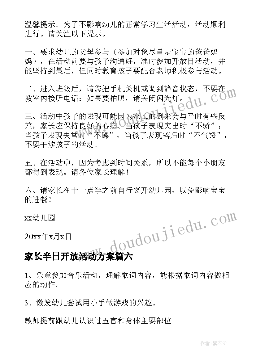 2023年家长半日开放活动方案 家长半日开放活动邀请函(精选7篇)