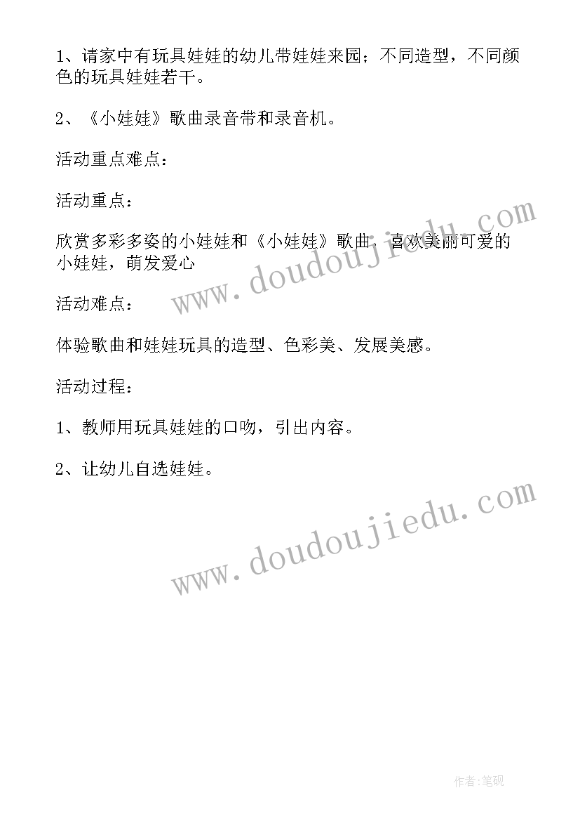 2023年小班智力活动教案找娃娃(模板5篇)