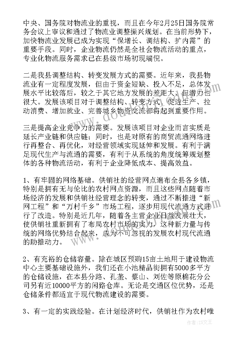 2023年物流公司商业计划书(优秀5篇)