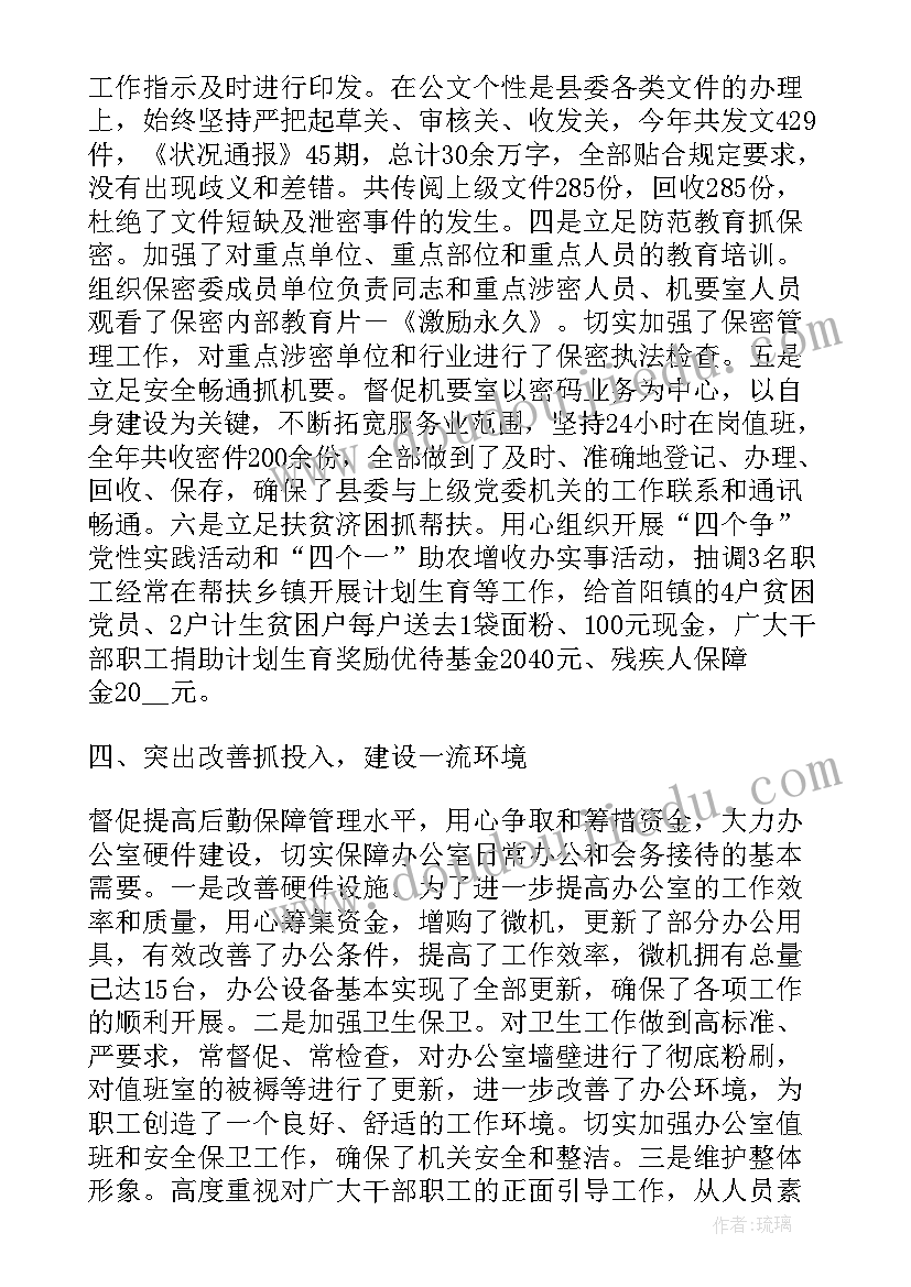 2023年县法制办忙不忙 办公室主任个人工作总结(大全8篇)