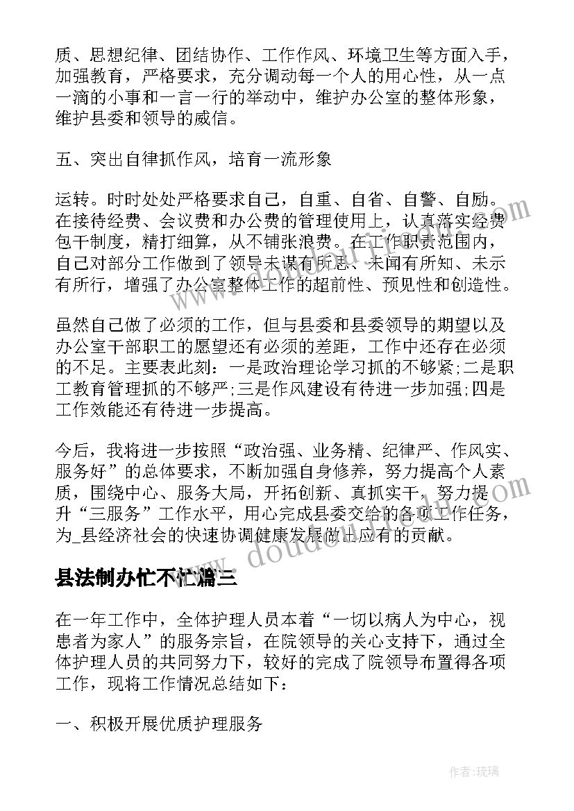 2023年县法制办忙不忙 办公室主任个人工作总结(大全8篇)