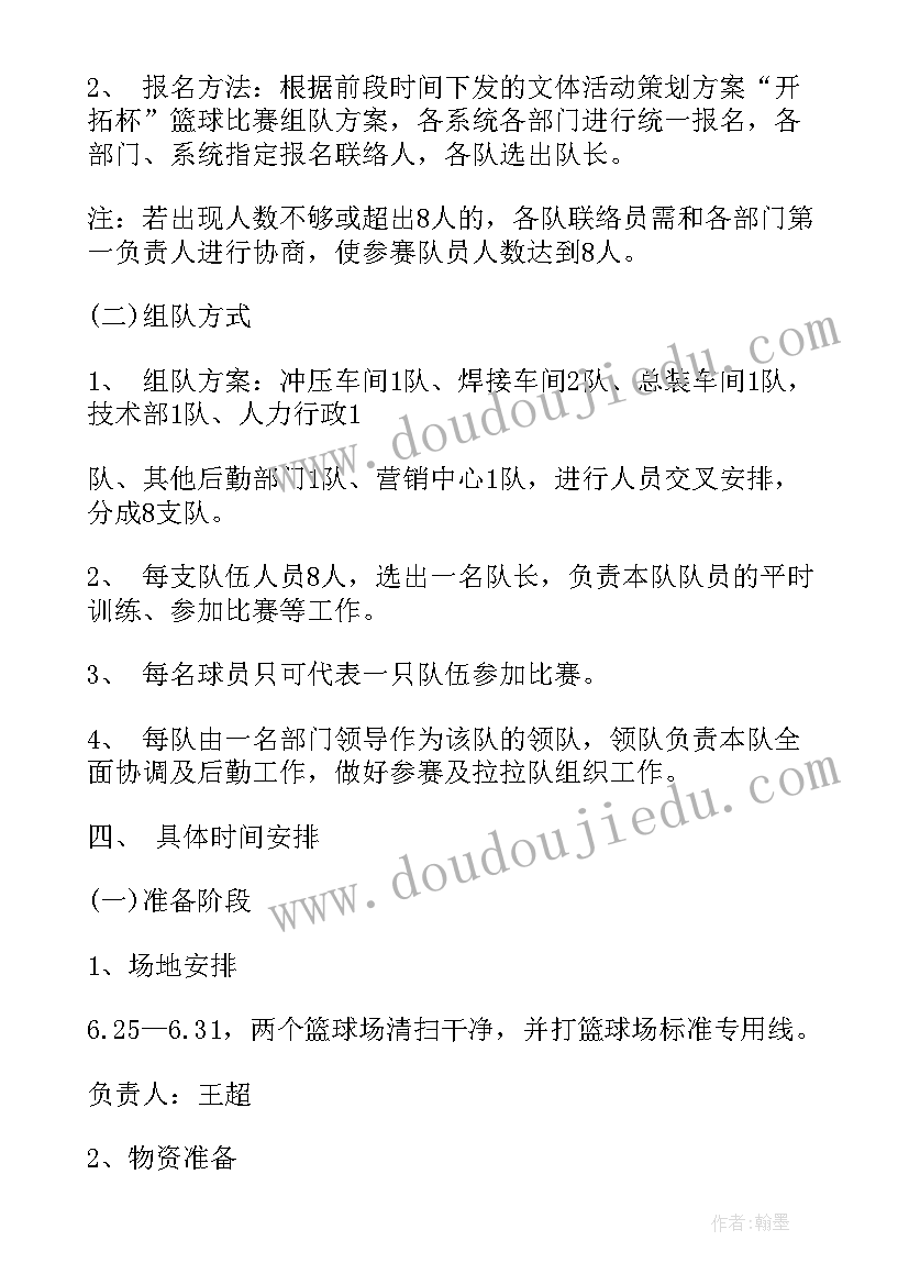 2023年大学班级活动策划书前言(模板6篇)