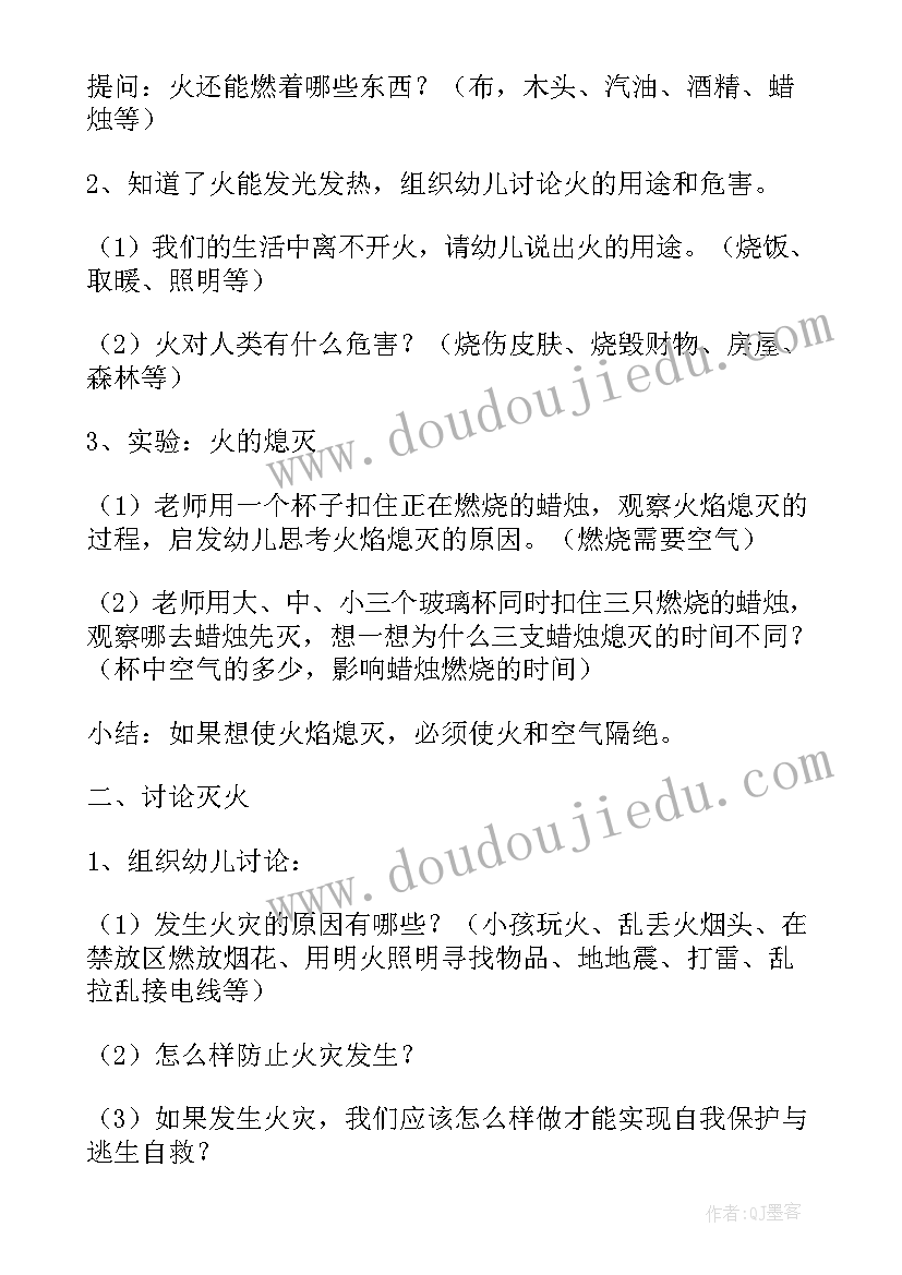 最新玩水安全教案反思 大班安全教案及教学反思火(精选6篇)