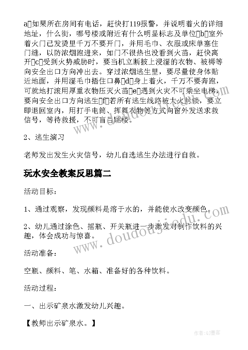 最新玩水安全教案反思 大班安全教案及教学反思火(精选6篇)