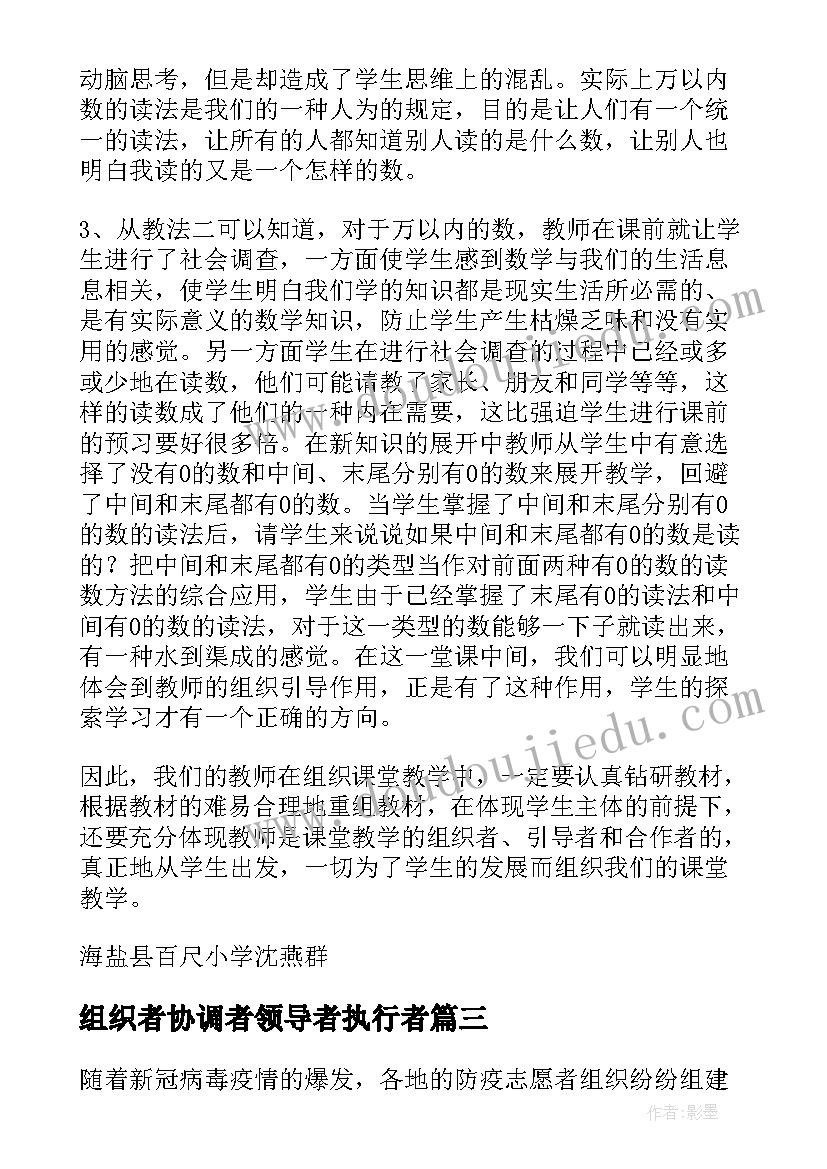 2023年组织者协调者领导者执行者 防疫志愿者组织者心得体会(优秀5篇)