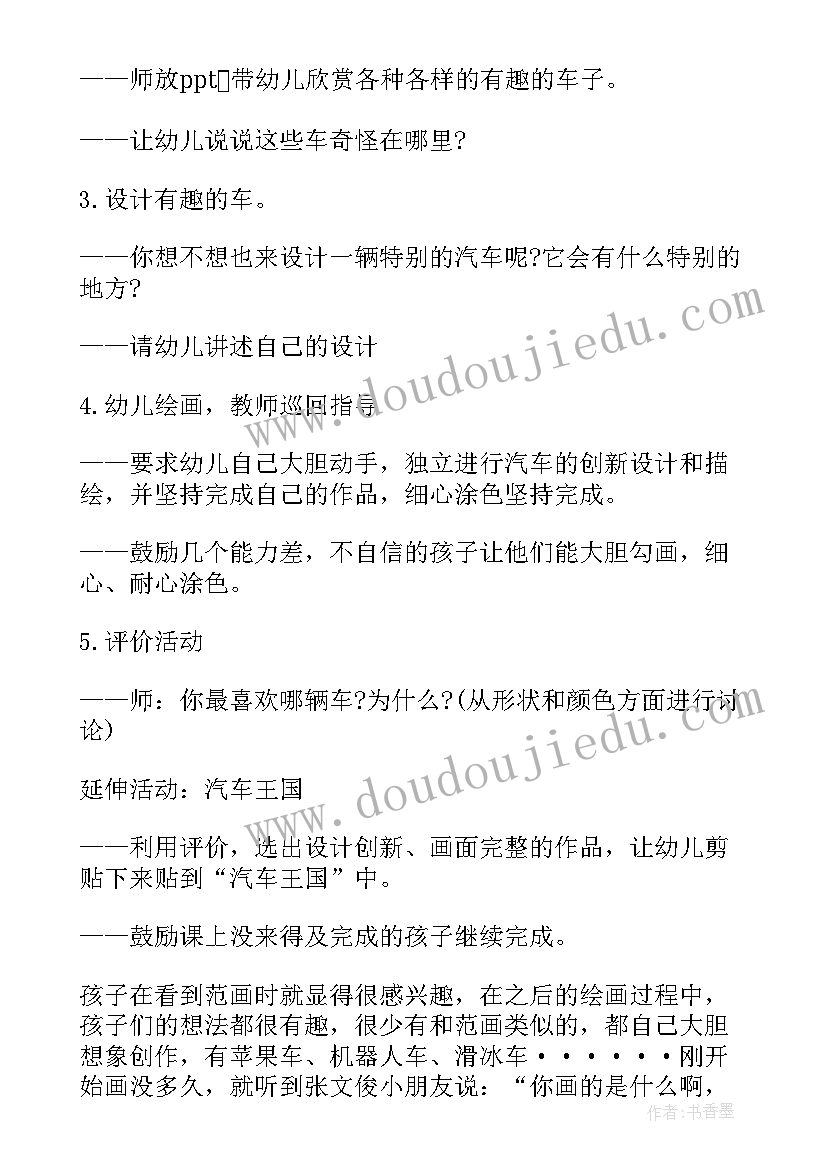 中班美术教案七彩花瓶 中班艺术活动方案(精选6篇)