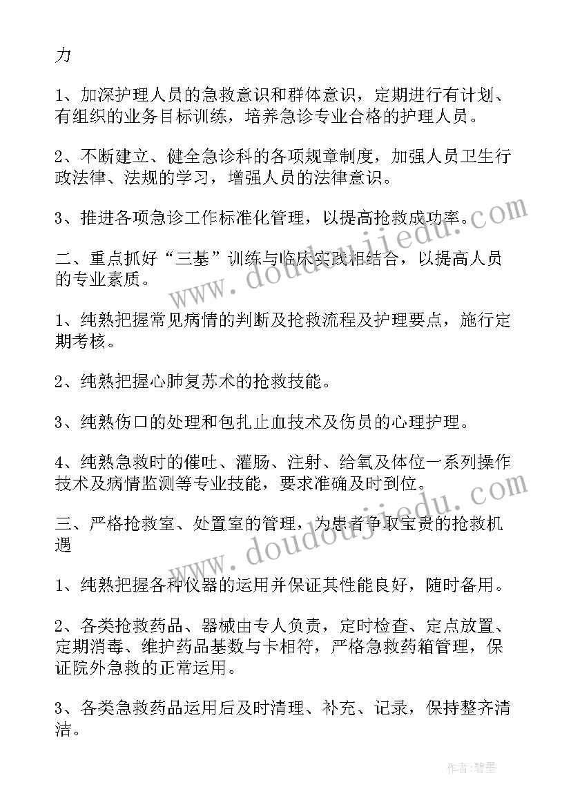 最新急诊科护理工作计划与总结优护情况(通用5篇)