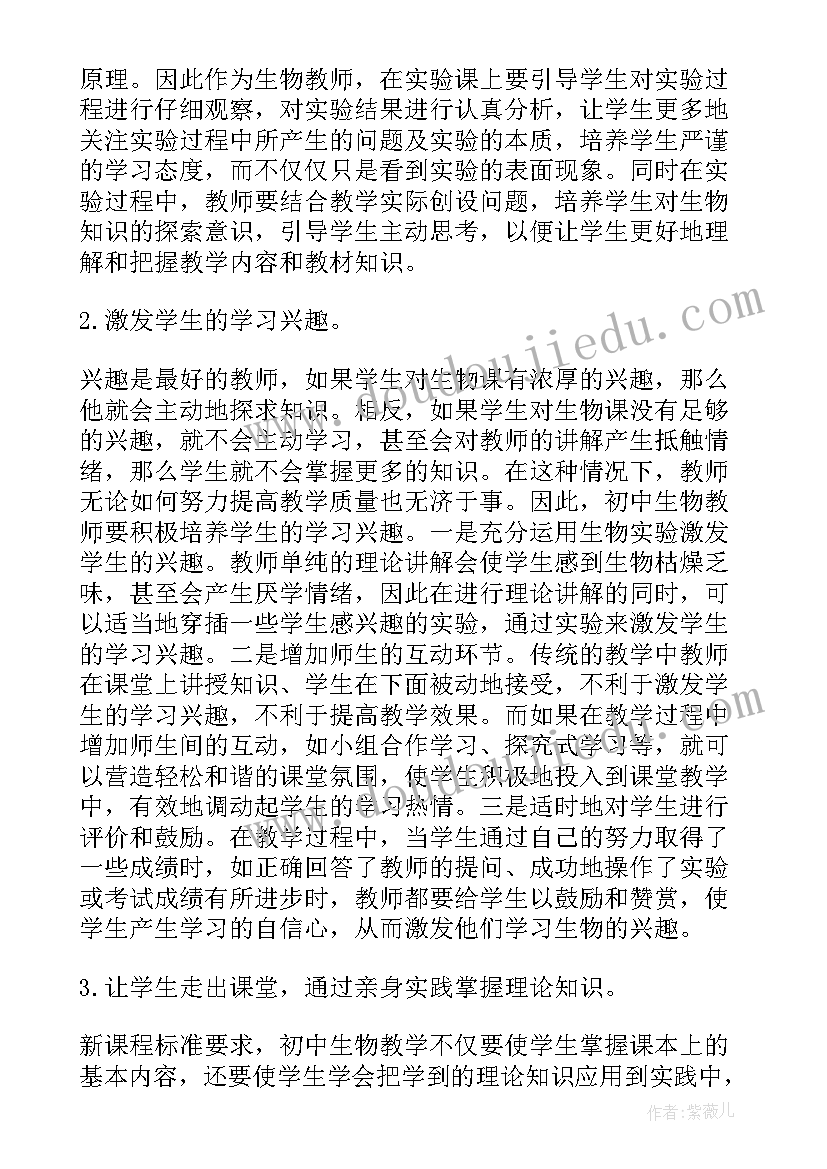 最新初中生物鱼类知识点 初中生物论文十(精选10篇)