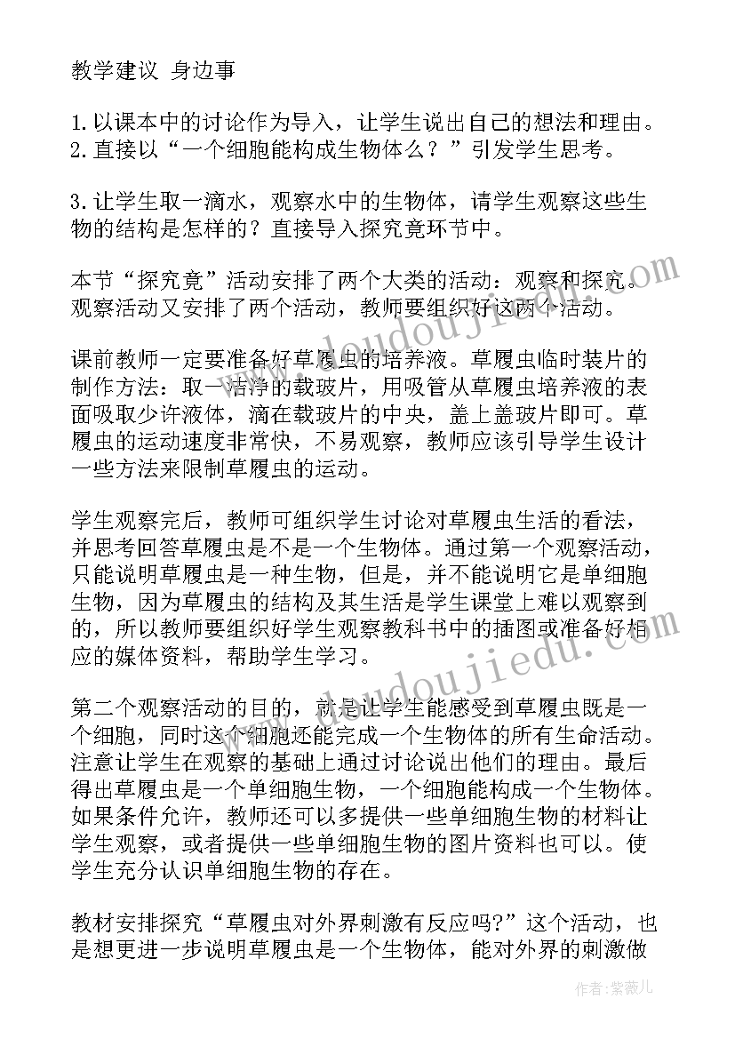 最新初中生物鱼类知识点 初中生物论文十(精选10篇)